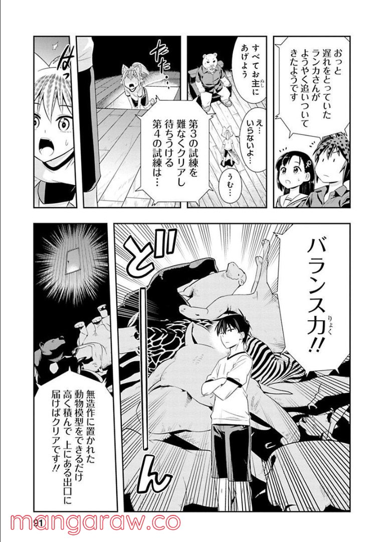 群れなせ！シートン学園 第125話 - Page 3