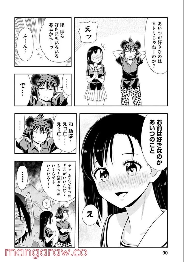 群れなせ！シートン学園 第125話 - Page 4