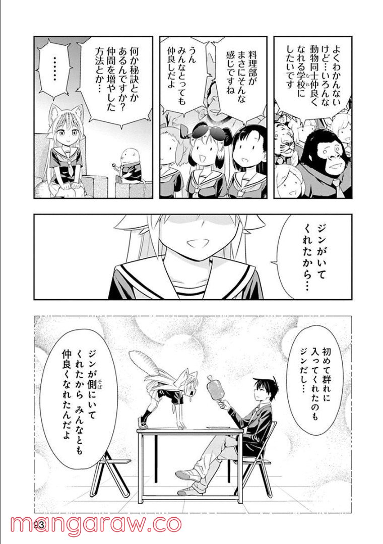 群れなせ！シートン学園 第125話 - Page 5