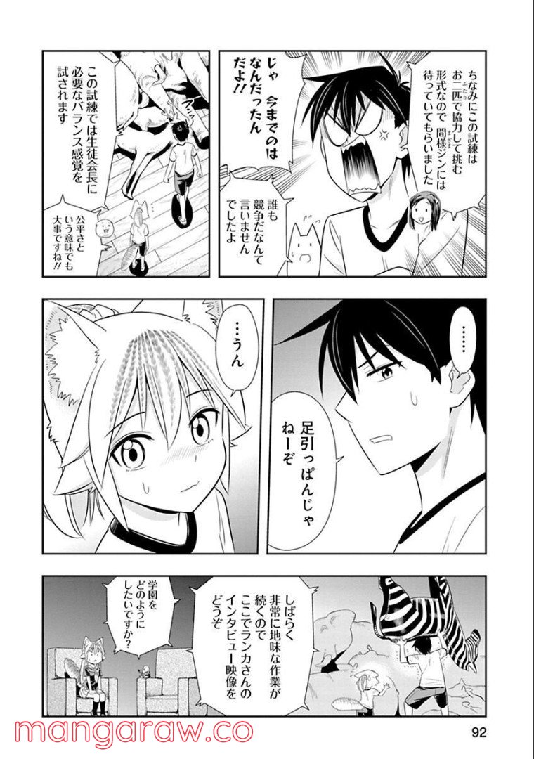 群れなせ！シートン学園 第125話 - Page 6