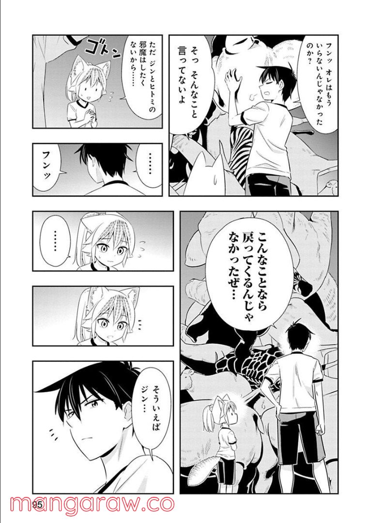 群れなせ！シートン学園 第125話 - Page 7