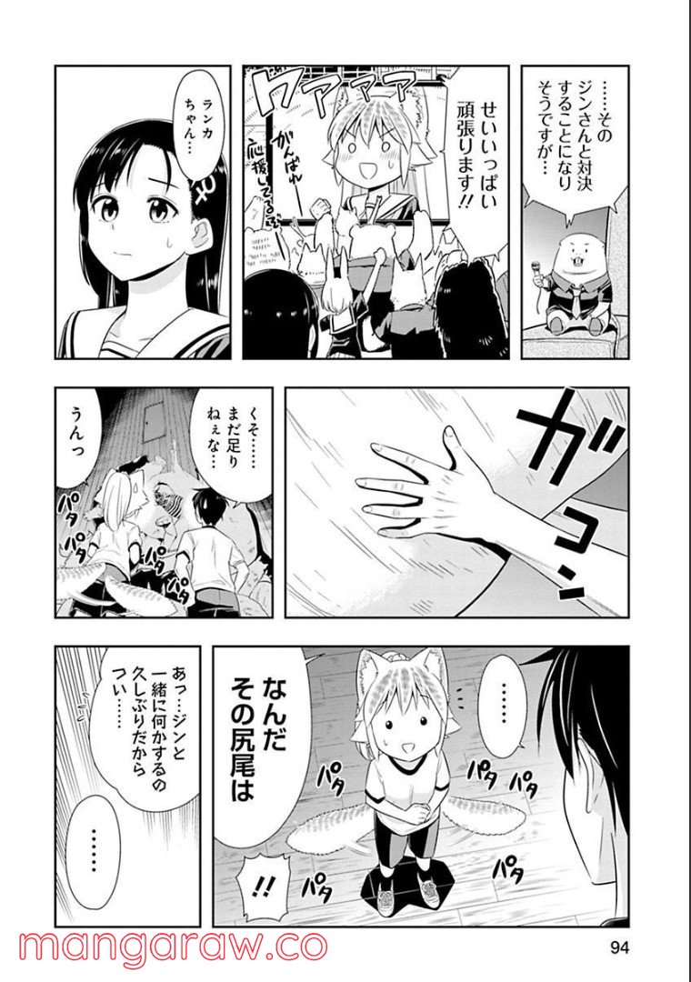 群れなせ！シートン学園 第125話 - Page 8