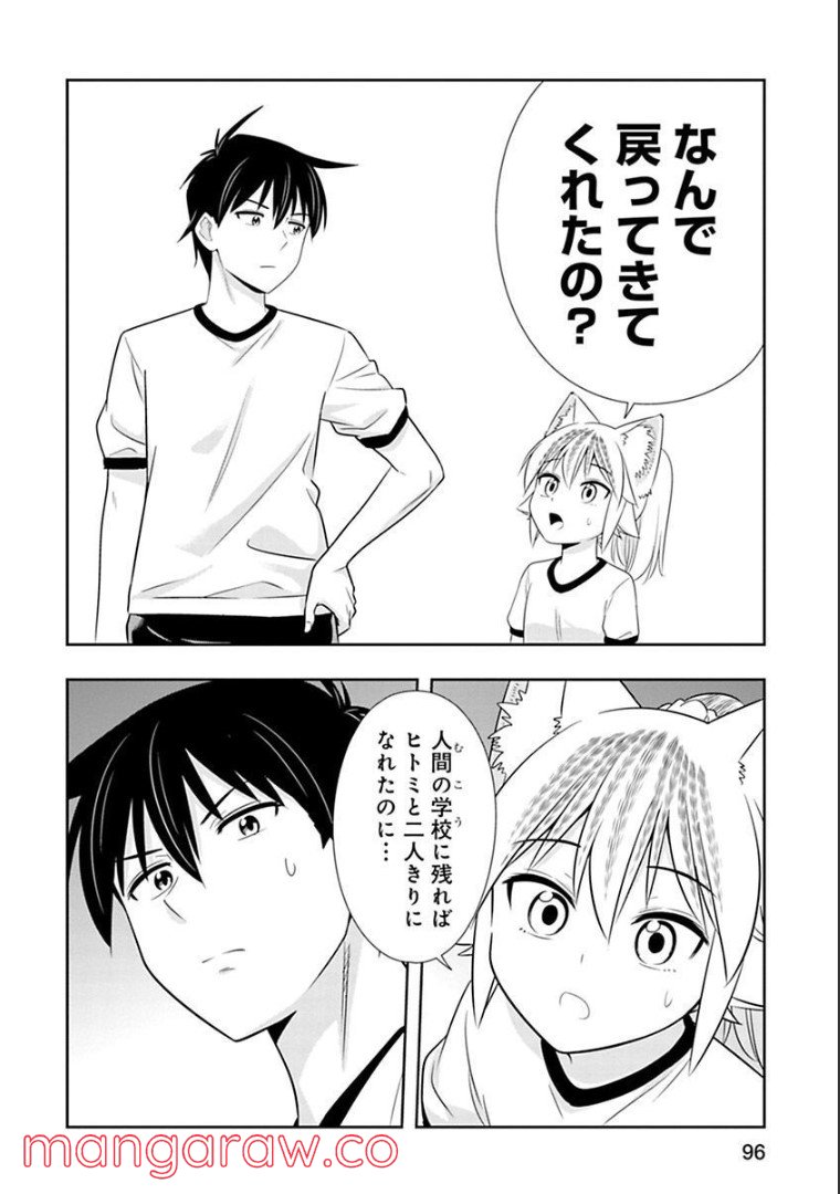 群れなせ！シートン学園 第125話 - Page 10