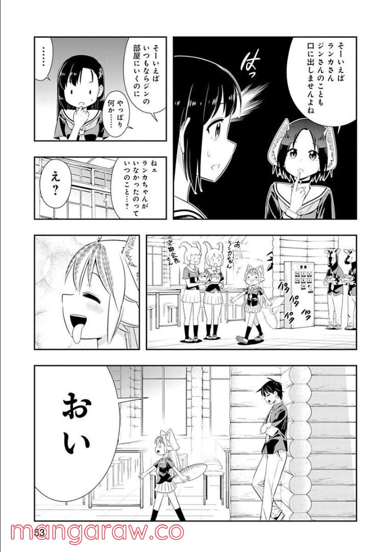 群れなせ！シートン学園 第121話 - Page 5