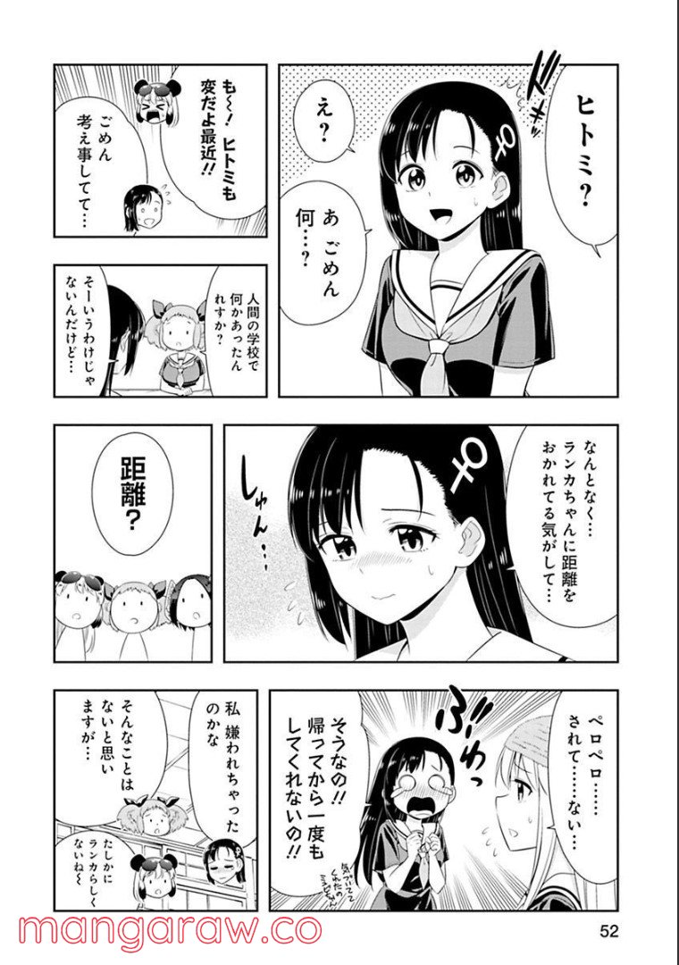 群れなせ！シートン学園 第121話 - Page 6