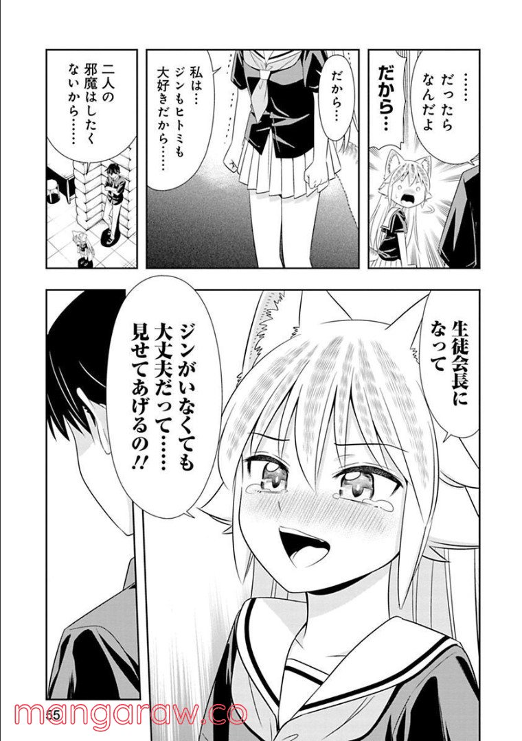 群れなせ！シートン学園 第121話 - Page 7