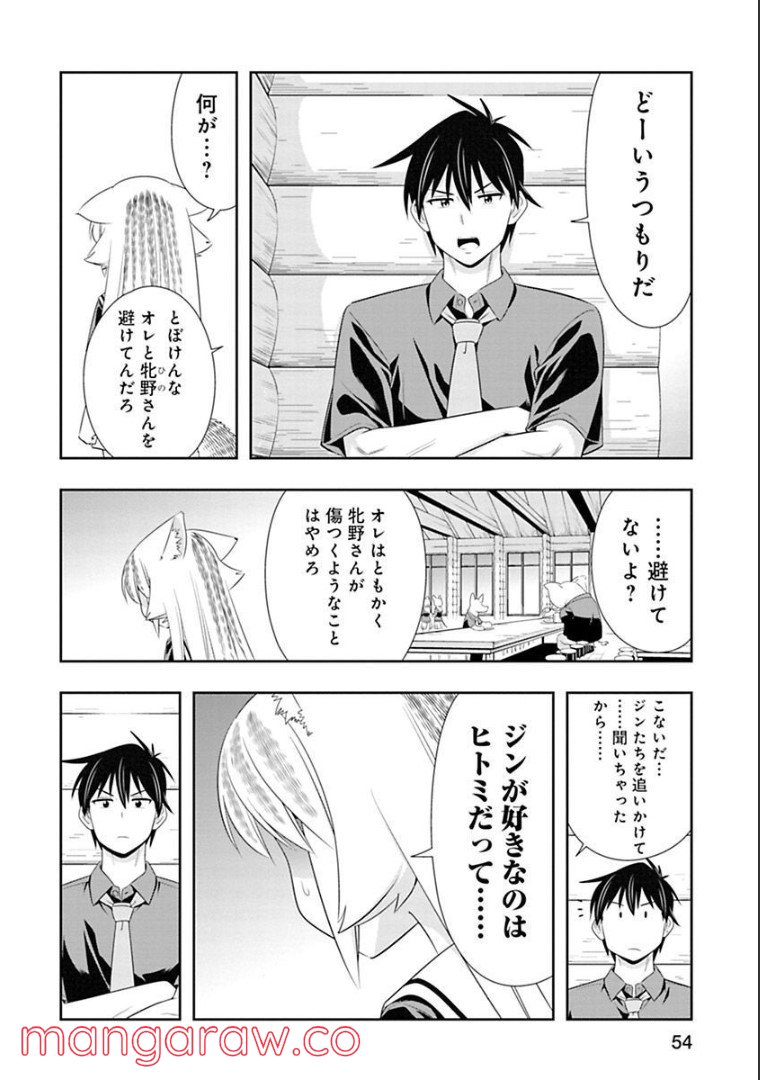 群れなせ！シートン学園 第121話 - Page 8