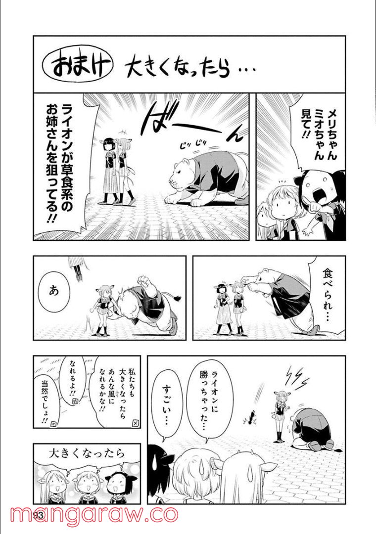 群れなせ！シートン学園 第58話 - Page 22