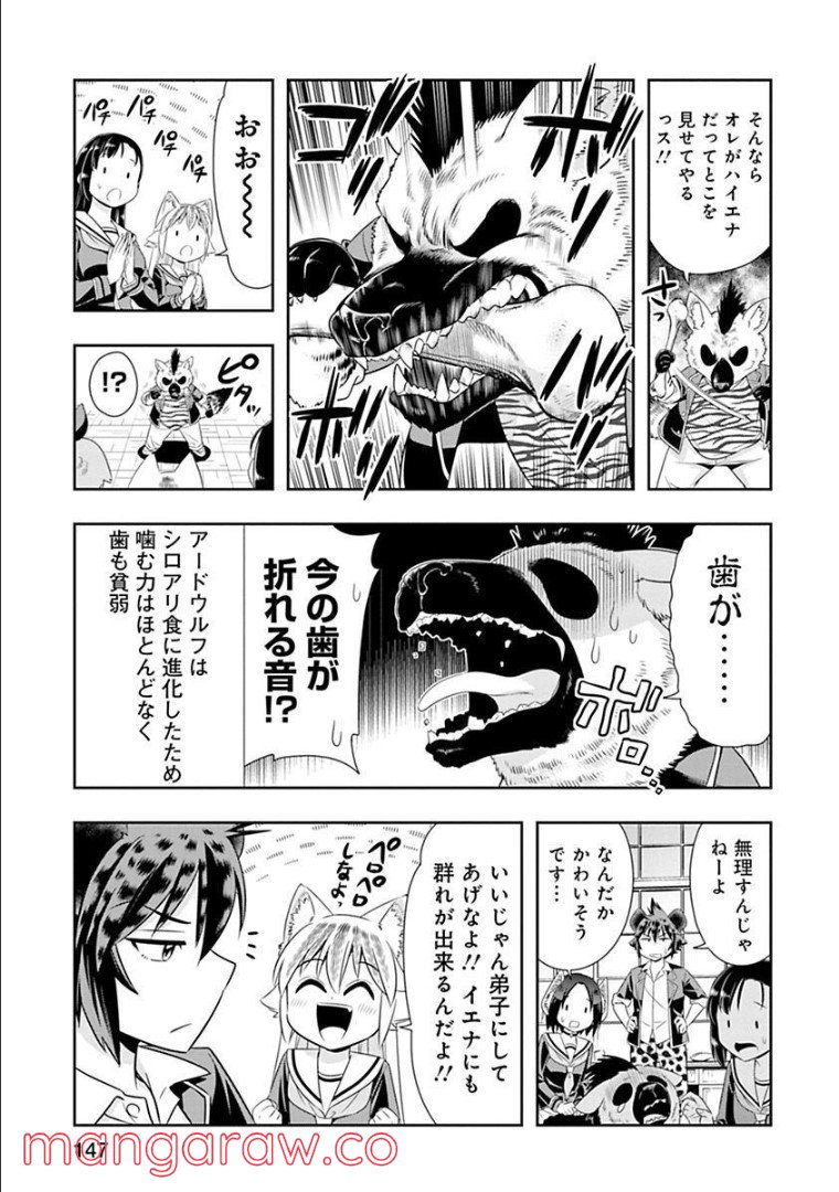 群れなせ！シートン学園 第96話 - Page 1