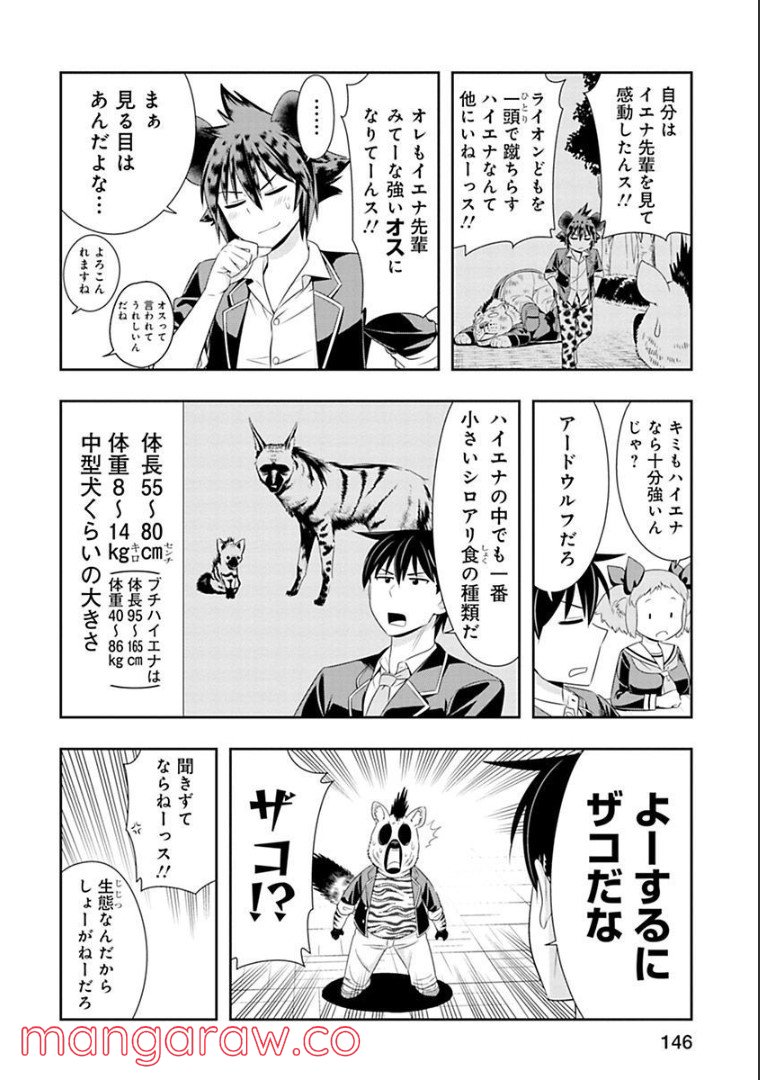 群れなせ！シートン学園 第96話 - Page 2