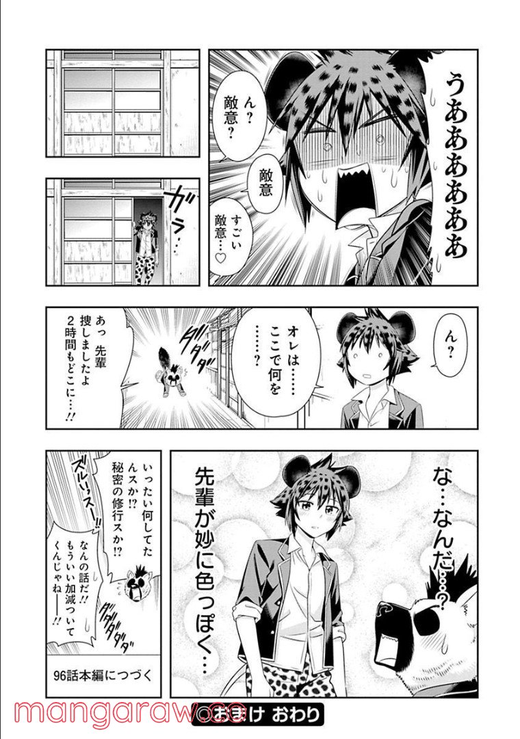 群れなせ！シートン学園 第96話 - Page 11