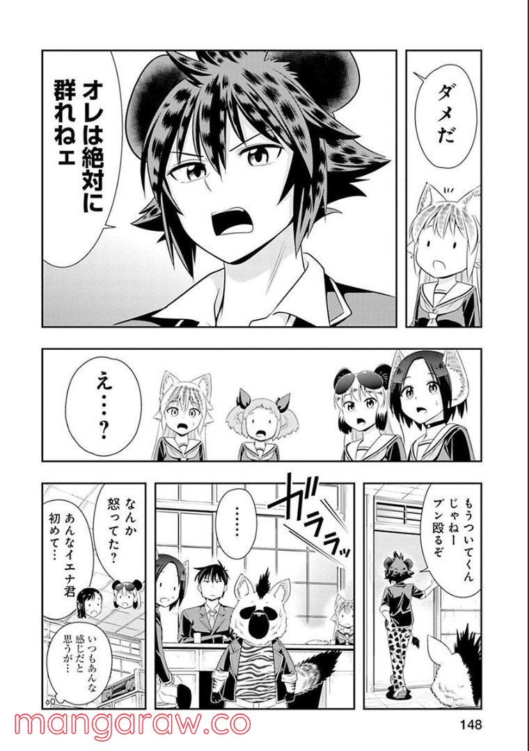 群れなせ！シートン学園 第96話 - Page 4