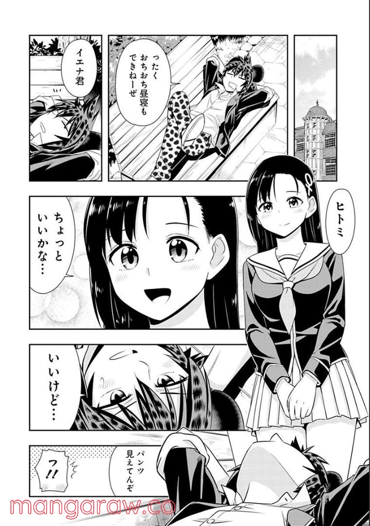 群れなせ！シートン学園 第96話 - Page 6