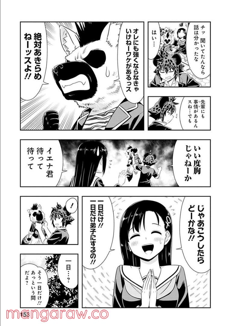 群れなせ！シートン学園 第96話 - Page 7