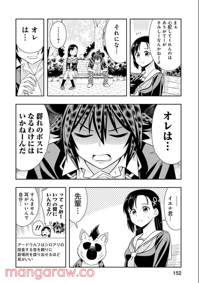 群れなせ！シートン学園 第96話 - Page 8