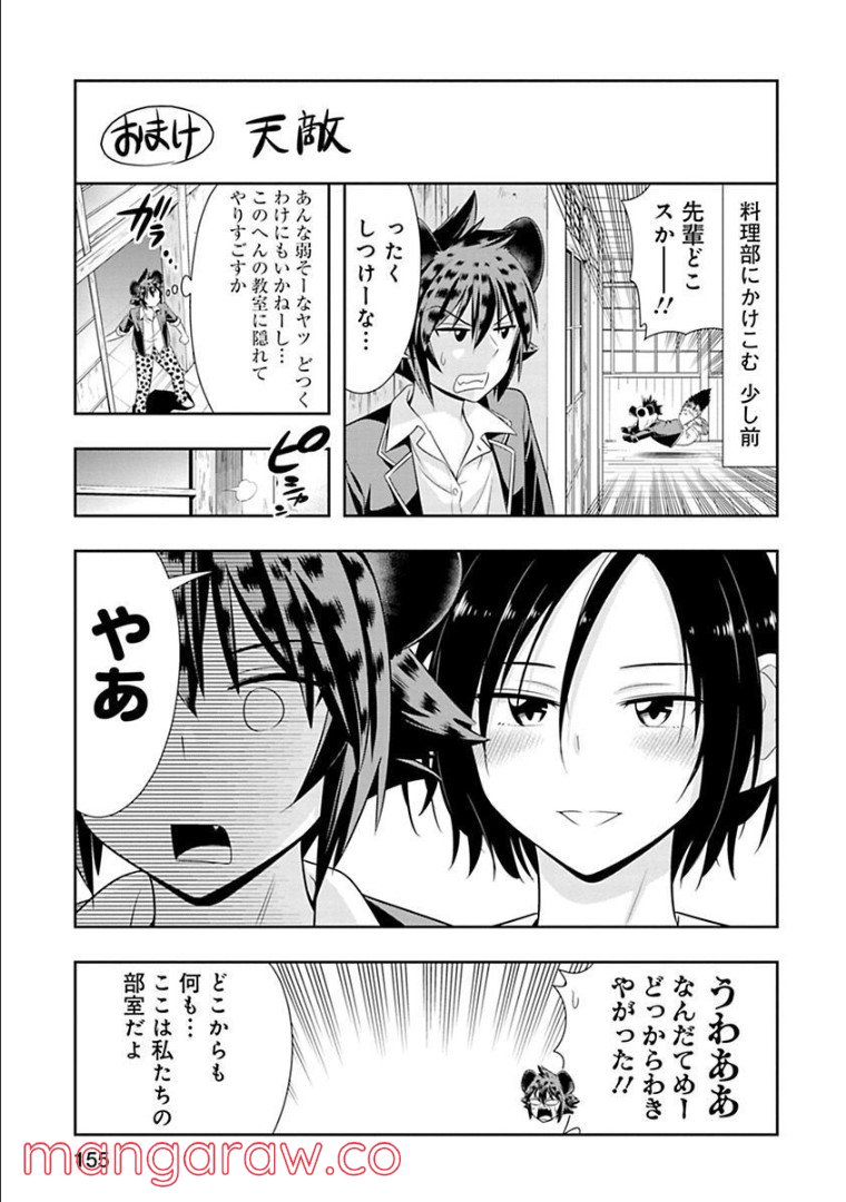 群れなせ！シートン学園 第96話 - Page 9