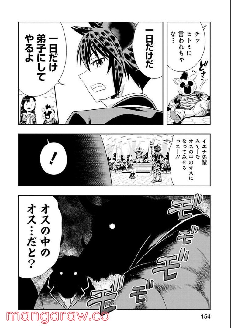 群れなせ！シートン学園 第96話 - Page 10