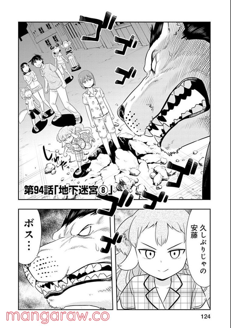 群れなせ！シートン学園 第94話 - Page 1