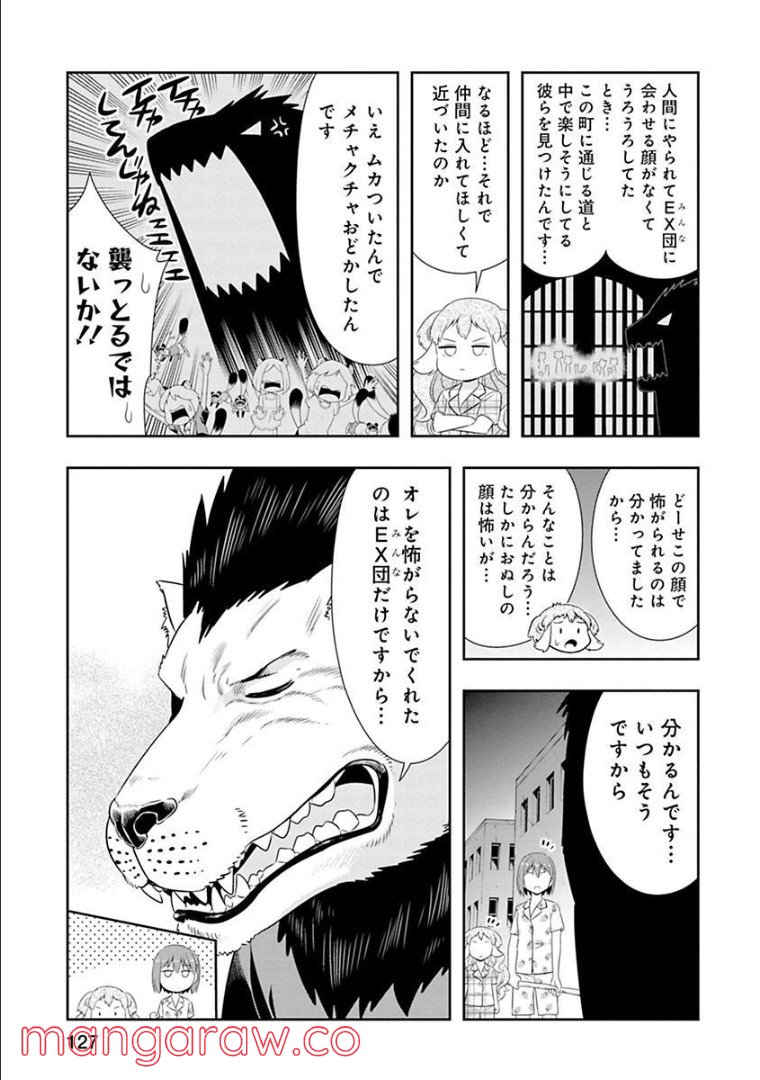 群れなせ！シートン学園 第94話 - Page 2