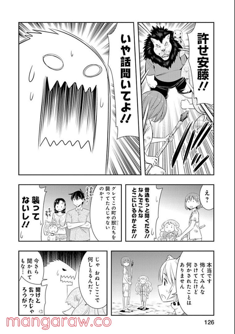 群れなせ！シートン学園 第94話 - Page 3