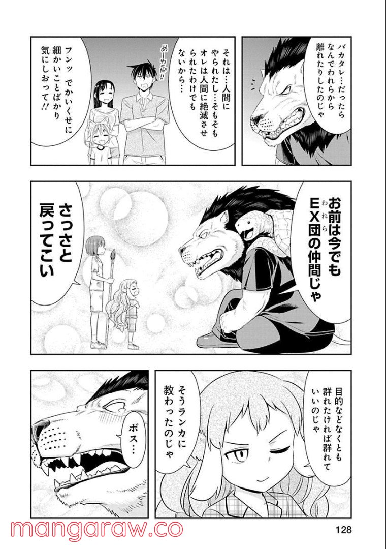 群れなせ！シートン学園 第94話 - Page 5