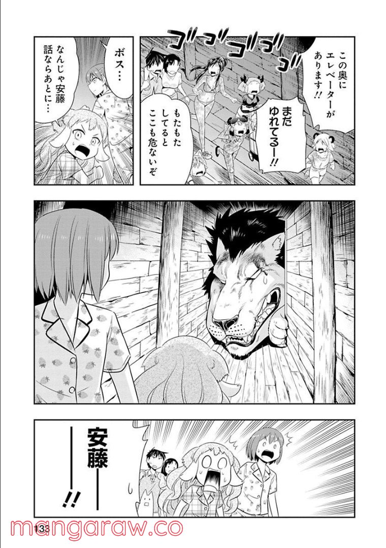 群れなせ！シートン学園 第94話 - Page 8