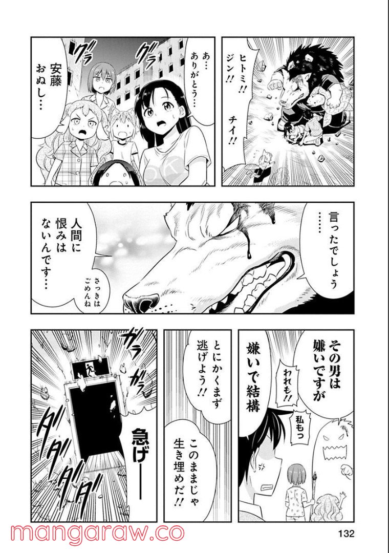 群れなせ！シートン学園 第94話 - Page 9