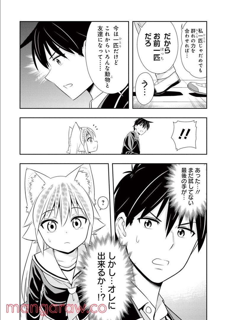 群れなせ！シートン学園 第146話 - Page 11