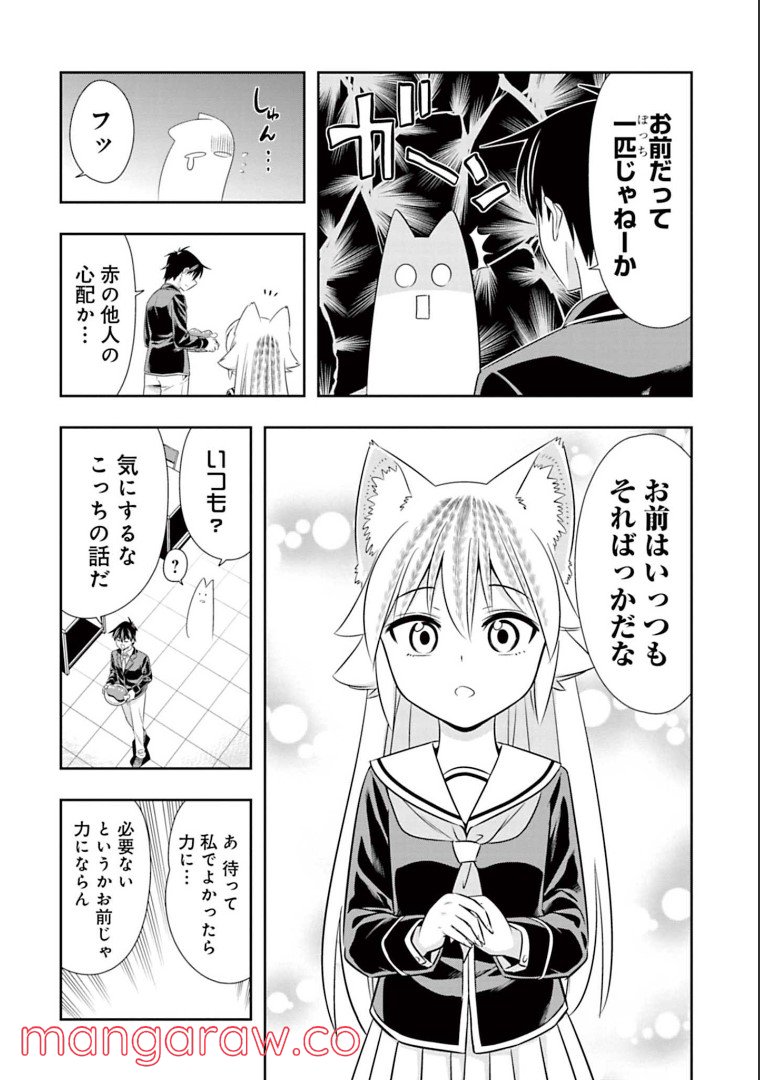 群れなせ！シートン学園 第146話 - Page 12