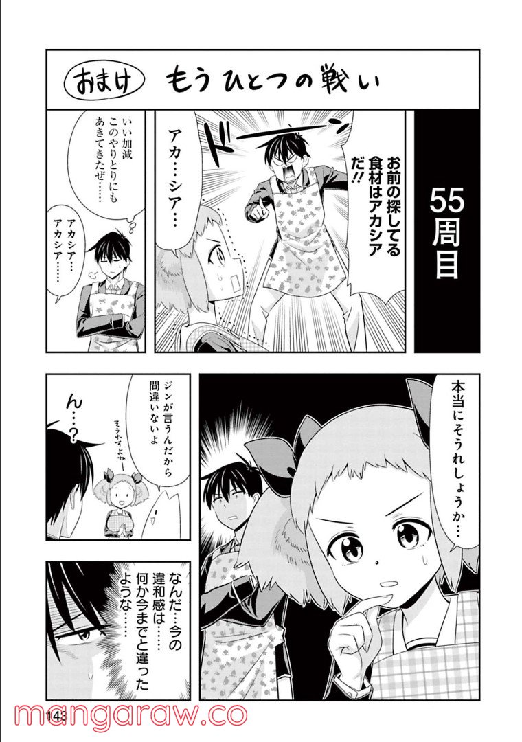 群れなせ！シートン学園 第146話 - Page 13