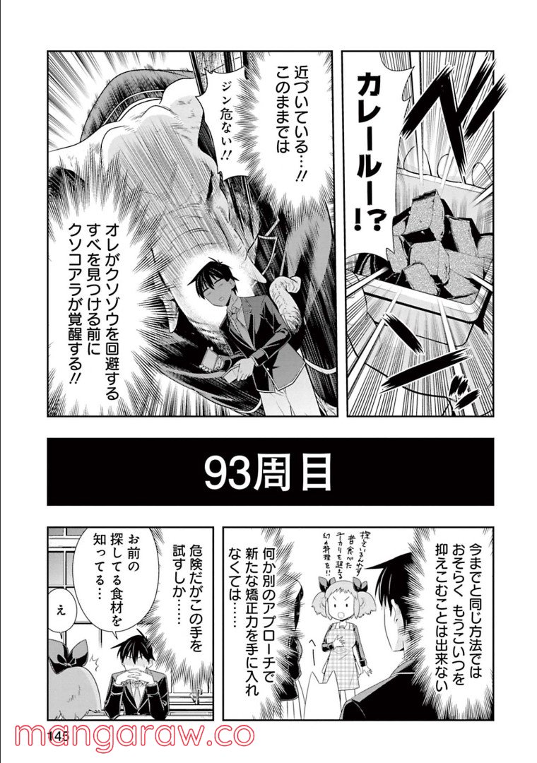 群れなせ！シートン学園 第146話 - Page 15