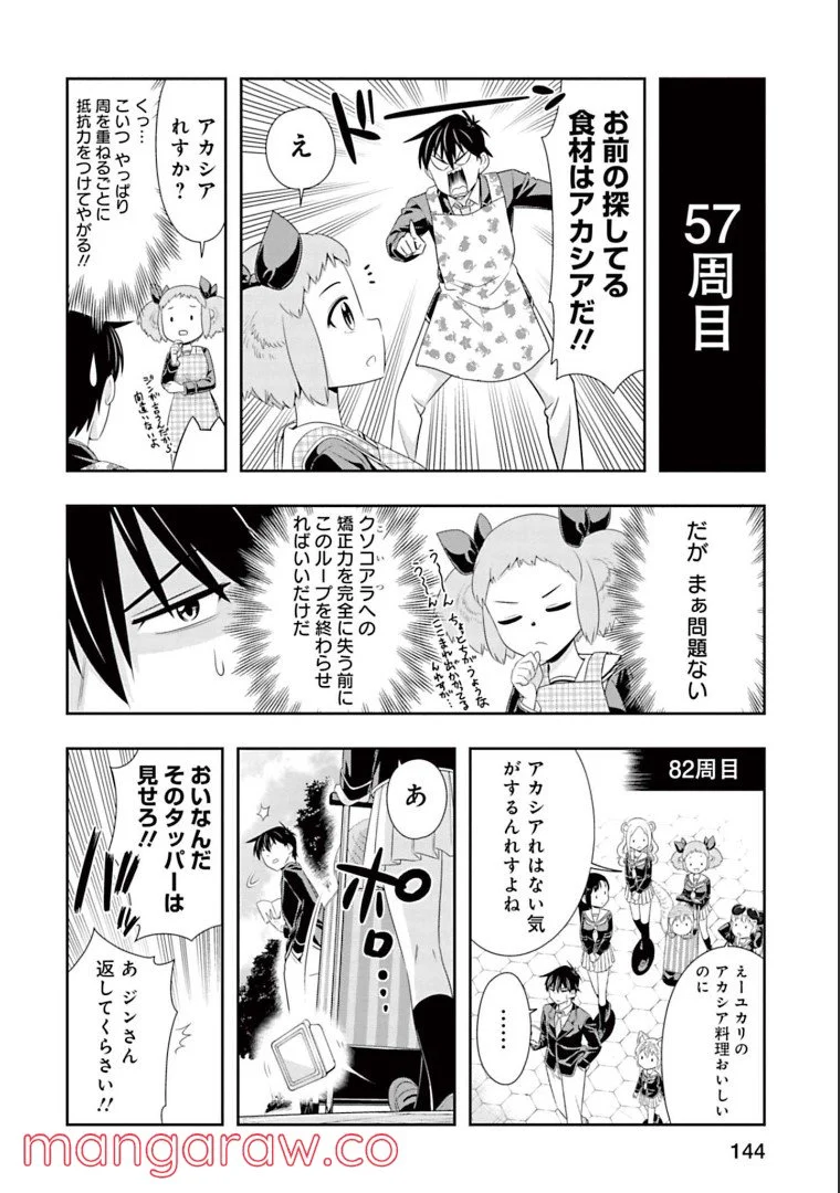 群れなせ！シートン学園 第146話 - Page 16