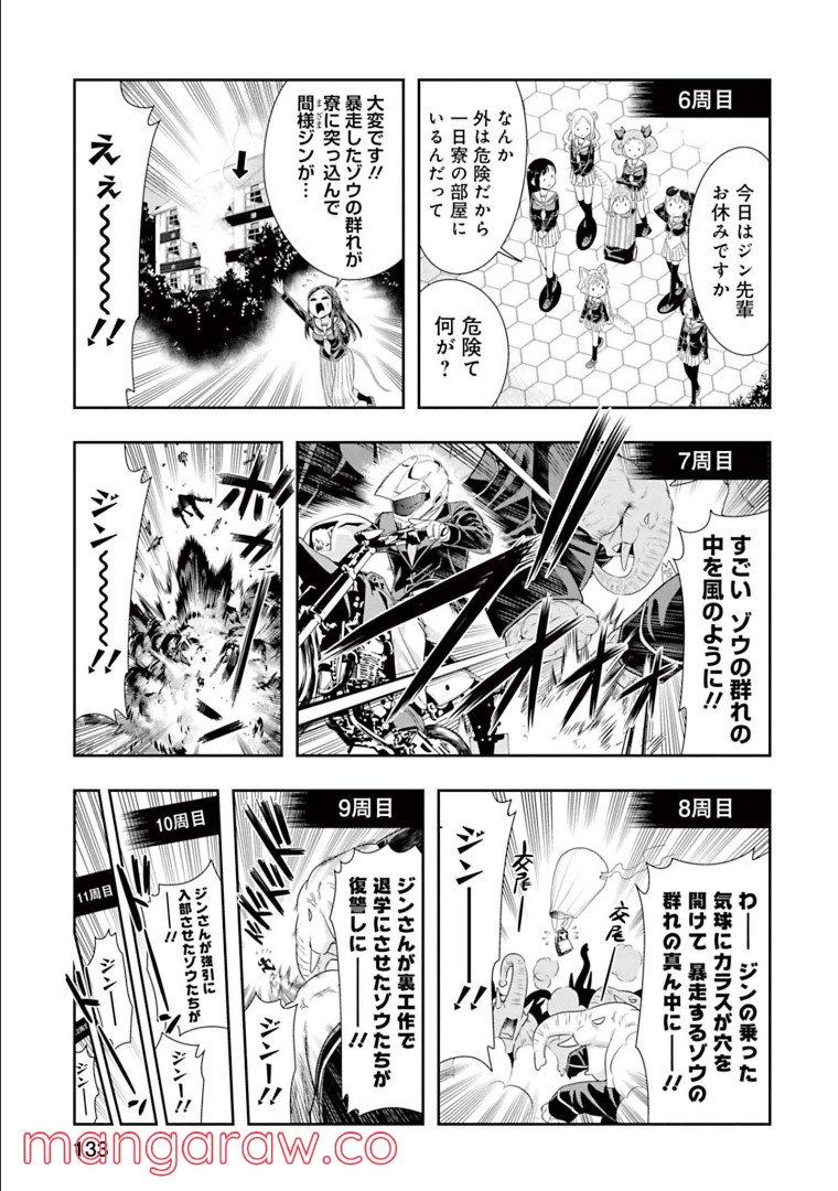 群れなせ！シートン学園 第146話 - Page 3