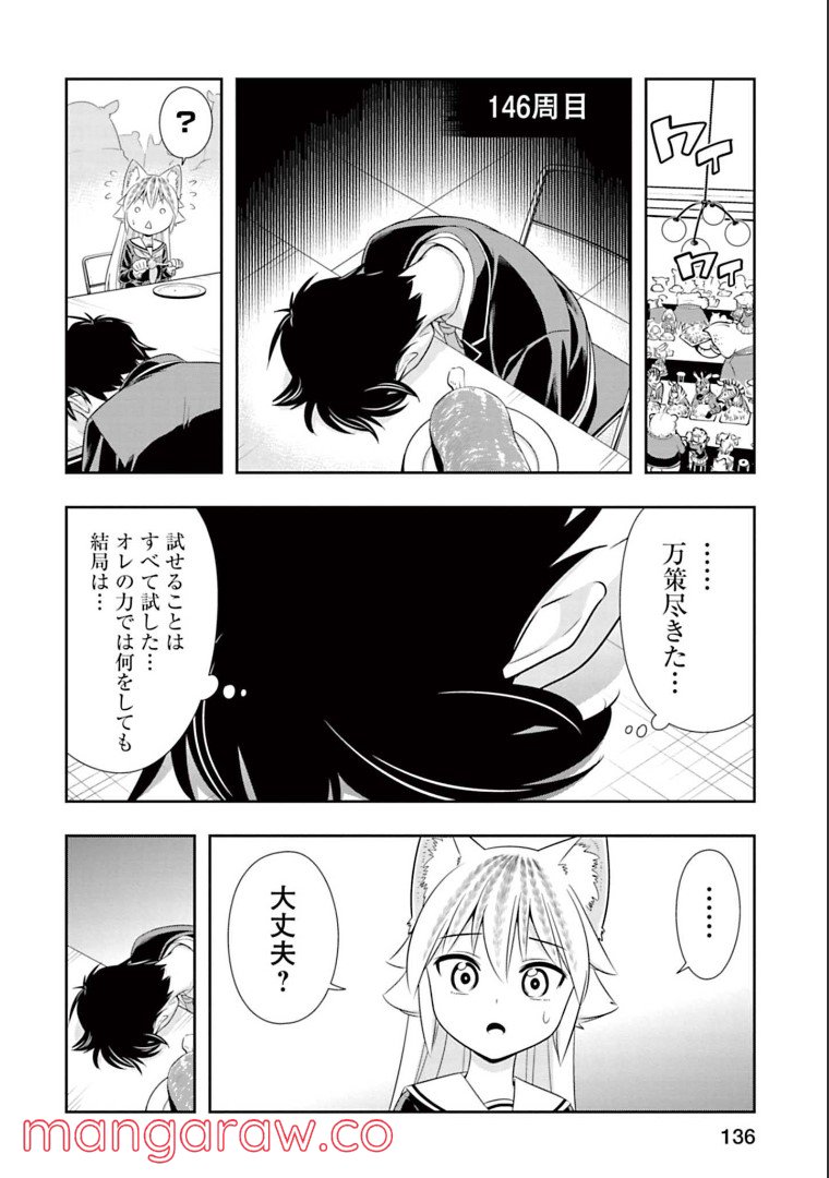 群れなせ！シートン学園 第146話 - Page 8