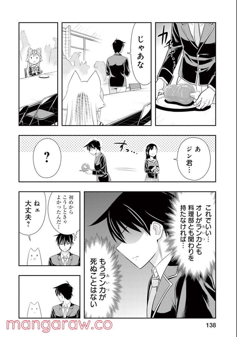 群れなせ！シートン学園 第146話 - Page 10