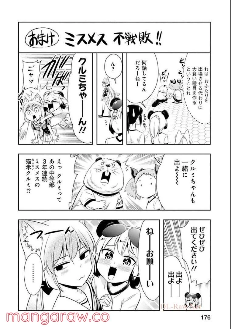 群れなせ！シートン学園 第54.1話 - Page 1