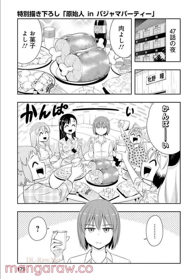 群れなせ！シートン学園 第54.1話 - Page 2