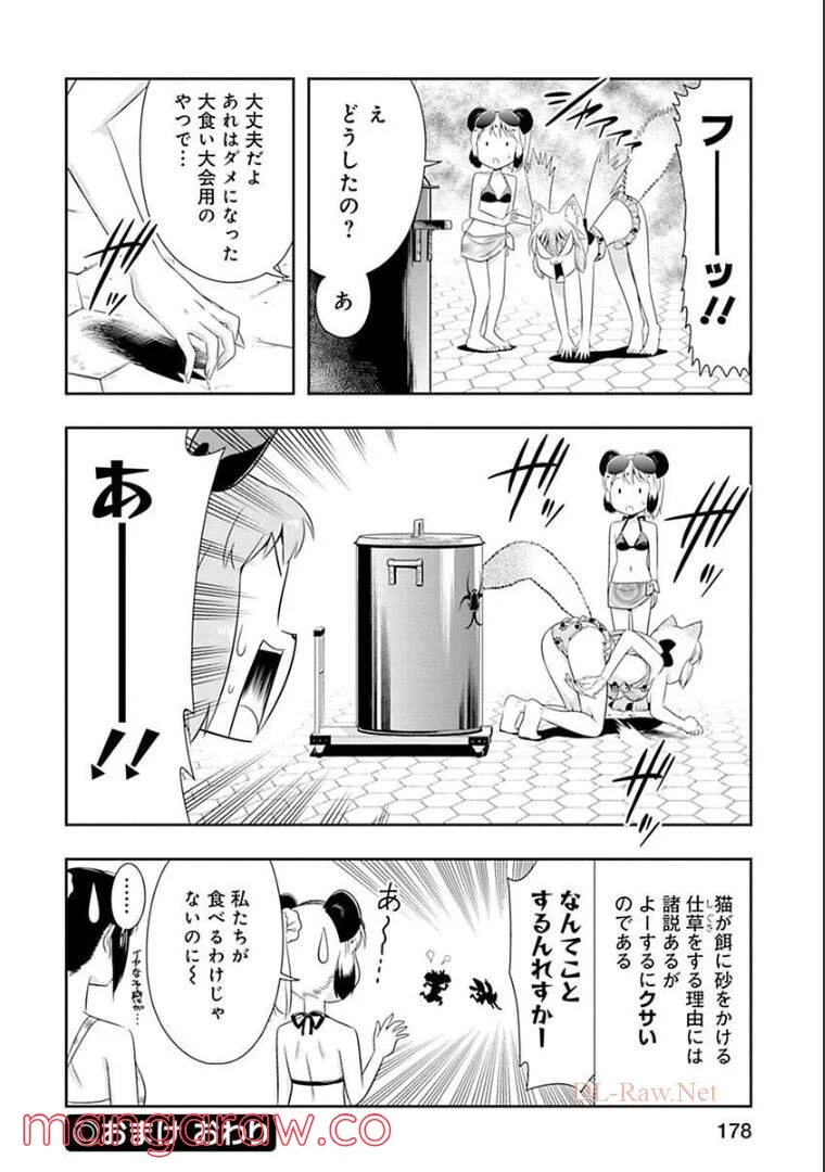 群れなせ！シートン学園 第54.1話 - Page 3