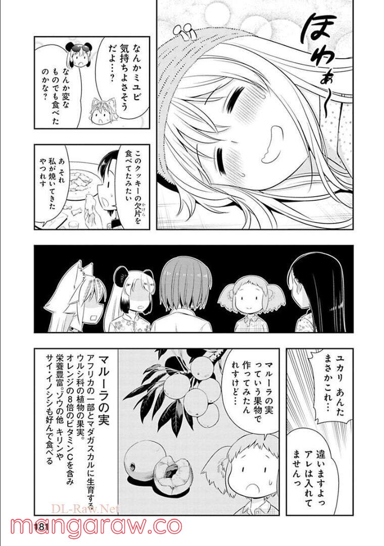 群れなせ！シートン学園 第54.1話 - Page 4