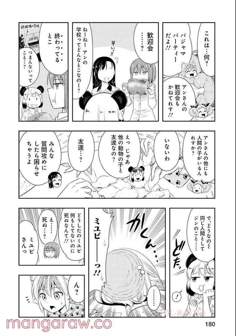 群れなせ！シートン学園 第54.1話 - Page 5