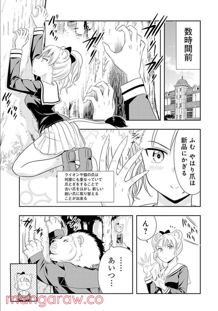 群れなせ！シートン学園 第74話 - Page 1