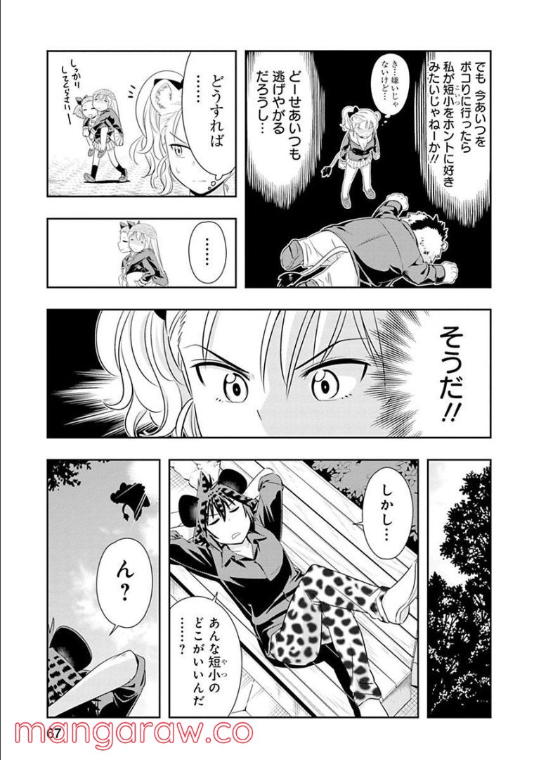 群れなせ！シートン学園 第74話 - Page 11