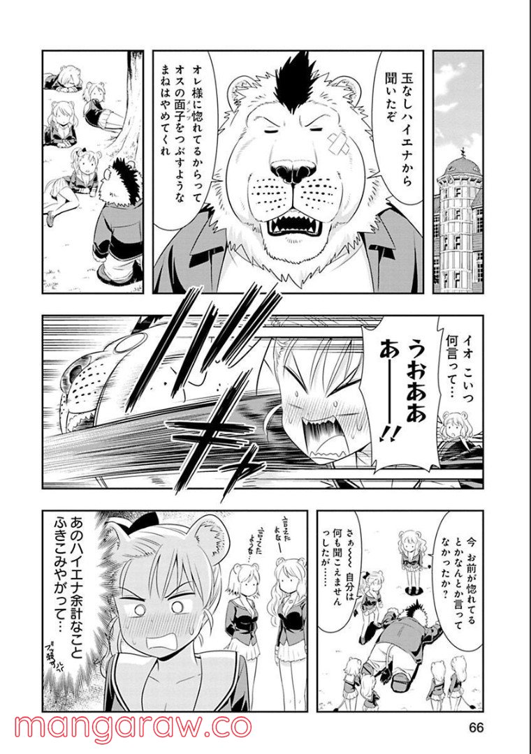 群れなせ！シートン学園 第74話 - Page 12