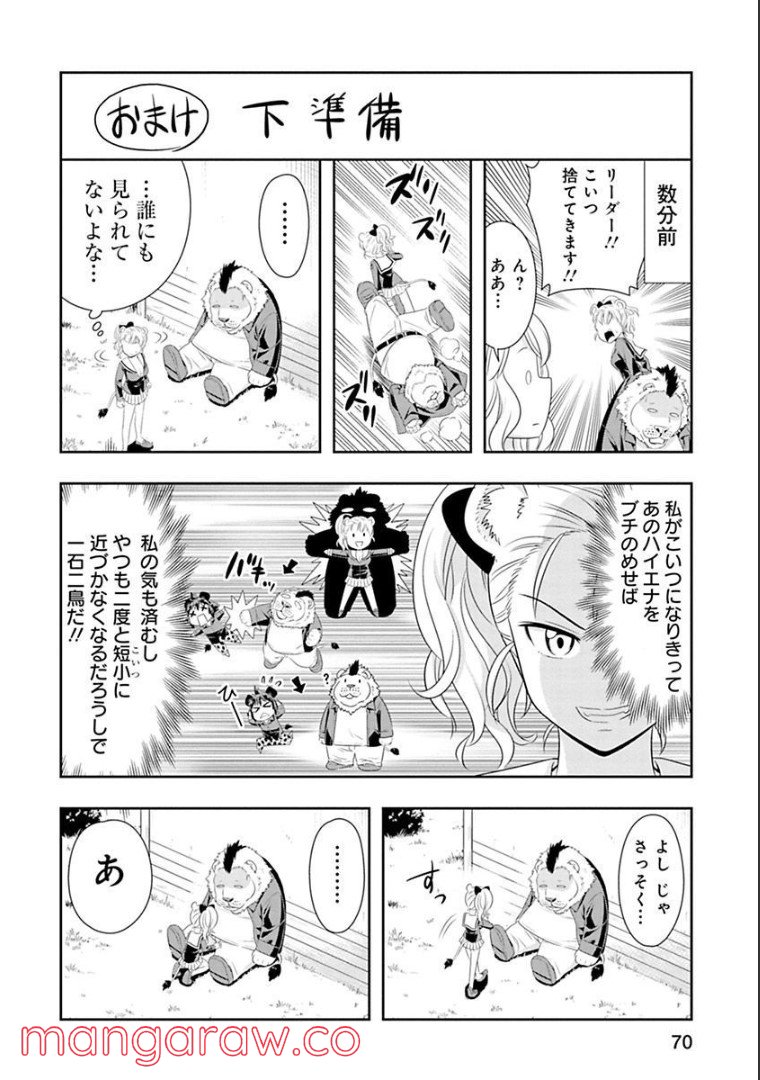 群れなせ！シートン学園 第74話 - Page 16