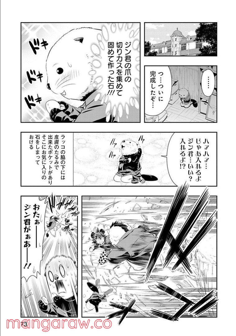 群れなせ！シートン学園 第74話 - Page 17