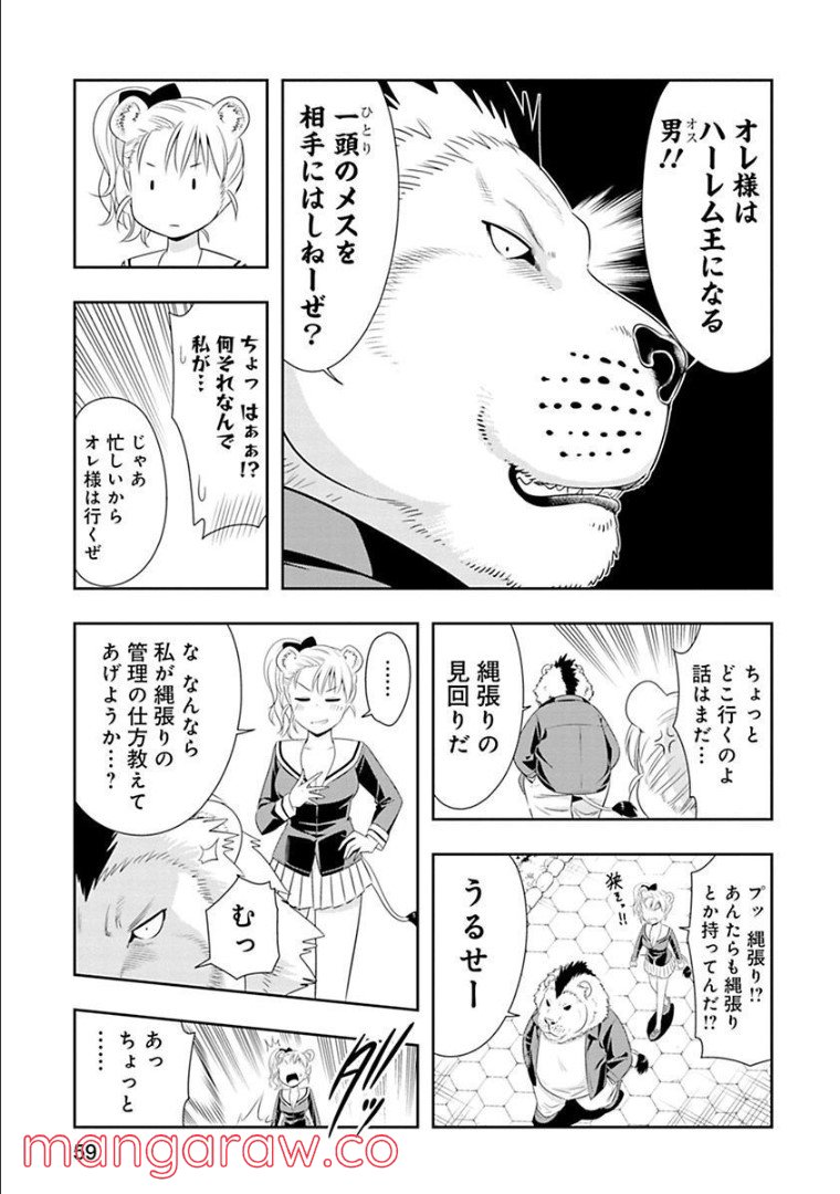 群れなせ！シートン学園 第74話 - Page 3