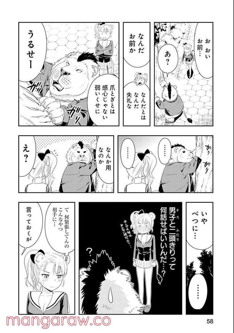 群れなせ！シートン学園 第74話 - Page 4