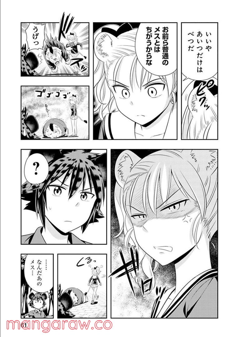 群れなせ！シートン学園 第74話 - Page 5