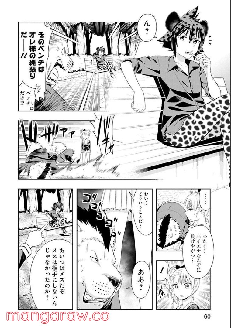 群れなせ！シートン学園 第74話 - Page 6