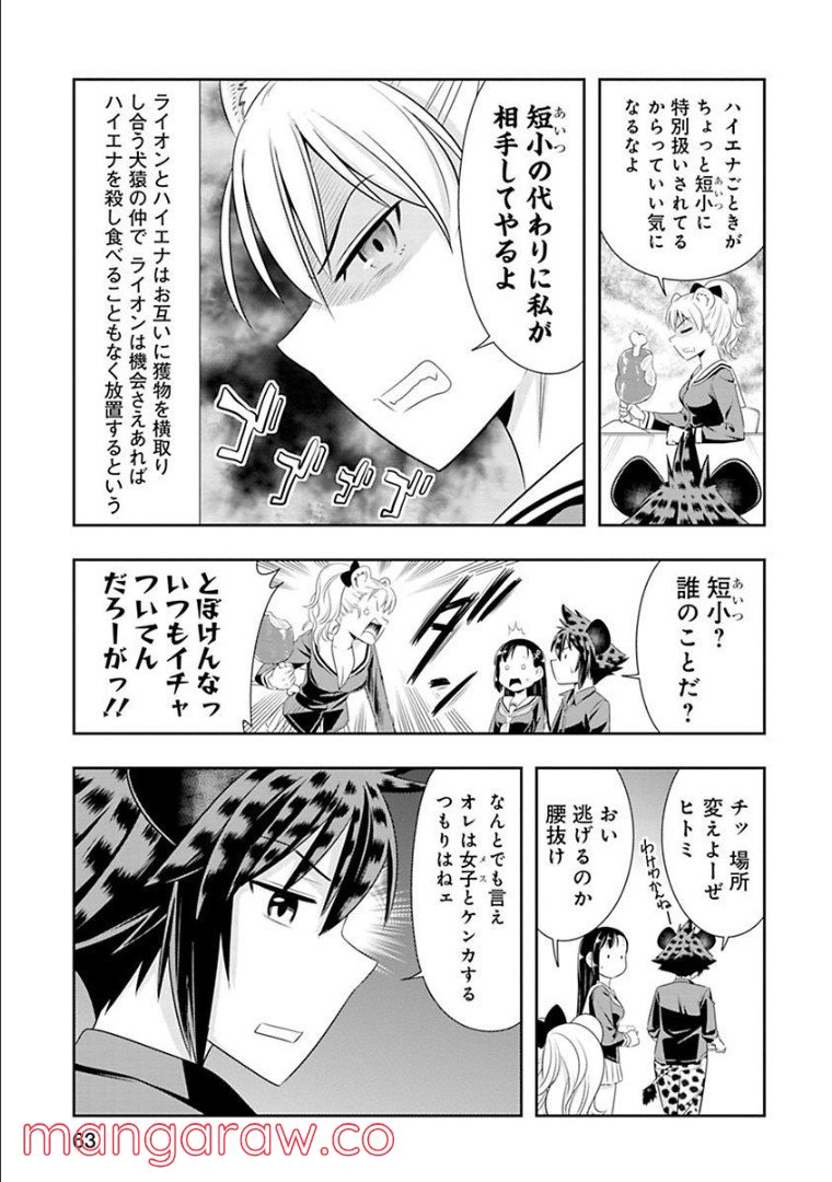 群れなせ！シートン学園 第74話 - Page 7